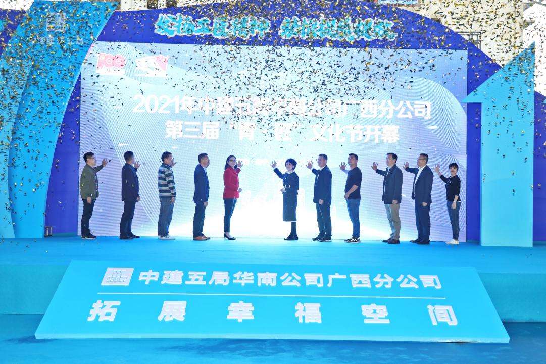 中建五局华南公司广西分公司 举办第三届“青·匠”文化节